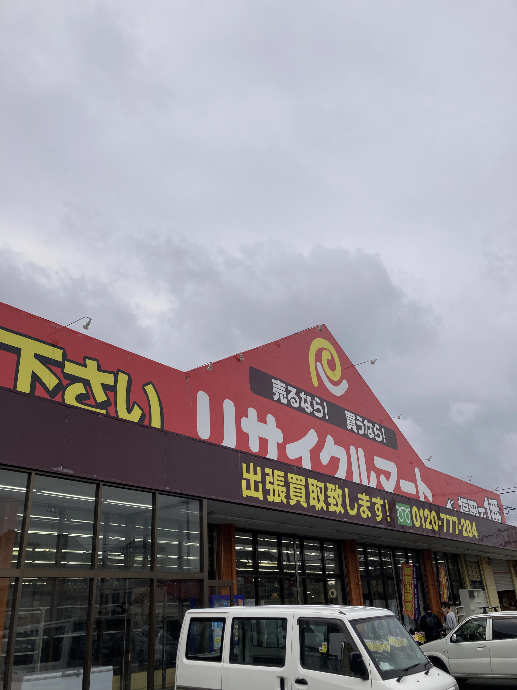 クチコミ : リサイクルマート 大野城店 - 大野城市山田/リサイクルショップ | Yahoo!マップ