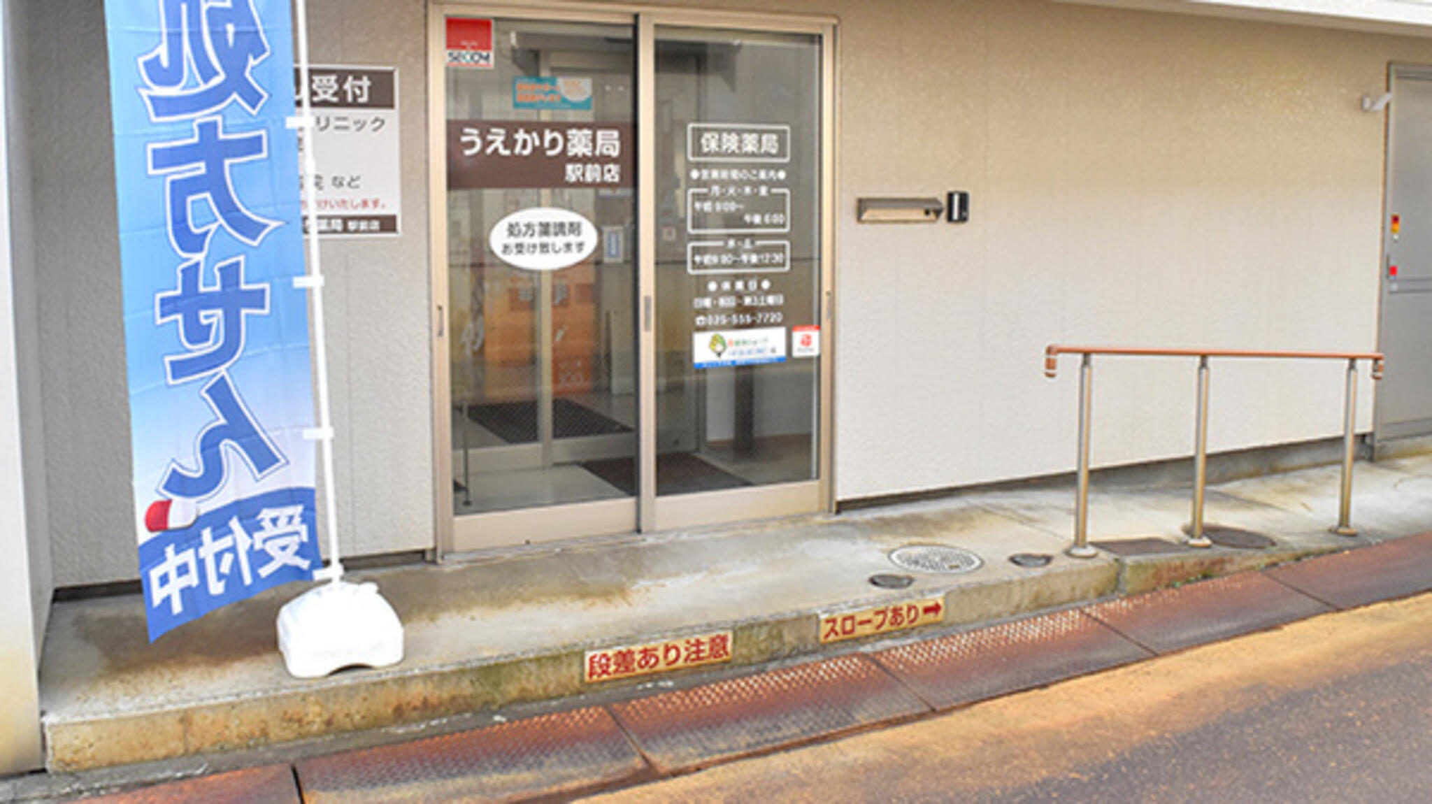 大手薬局 糸魚川店の代表写真3