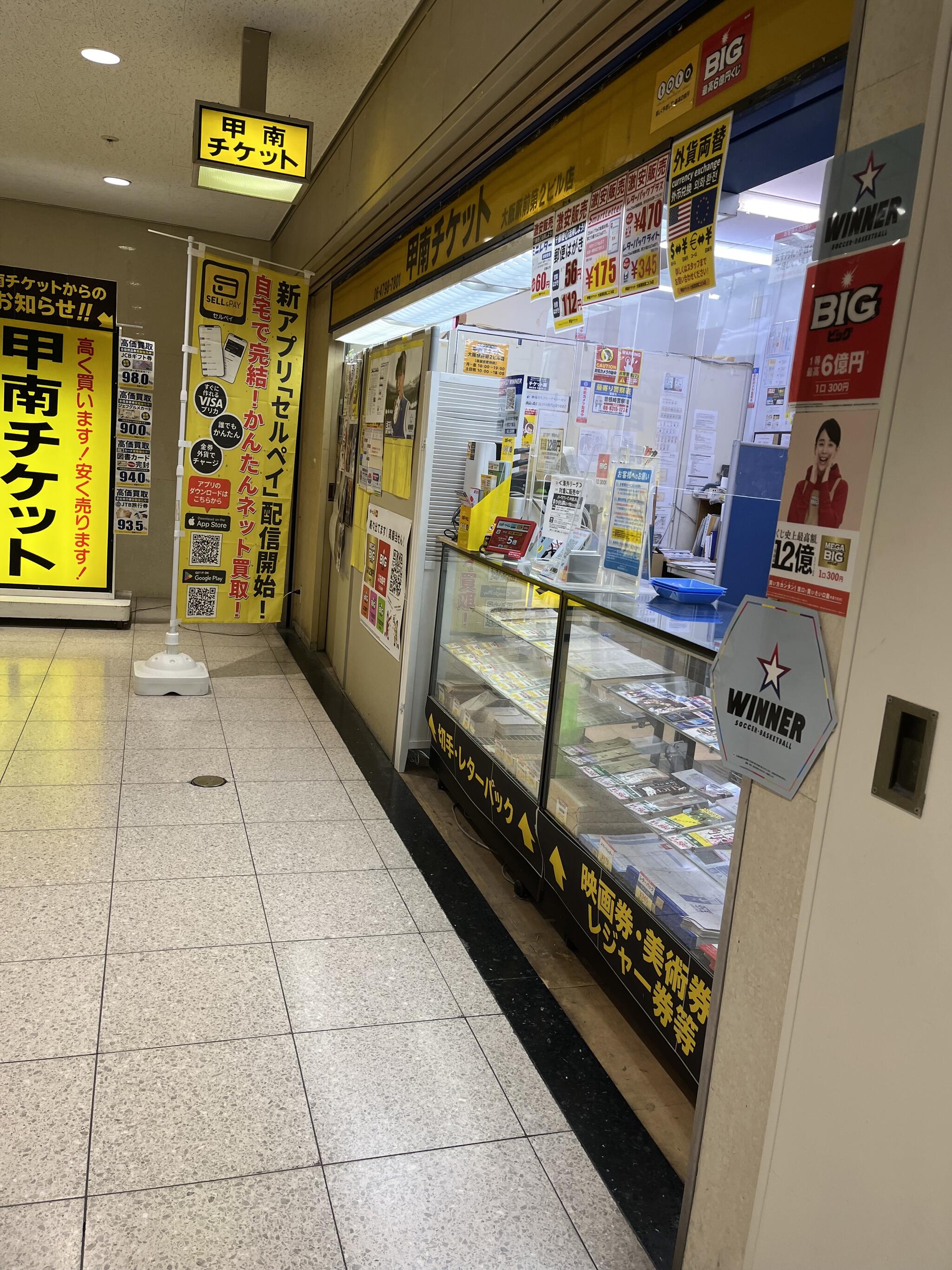 甲南チケット 大阪駅前第二ビル店の代表写真1