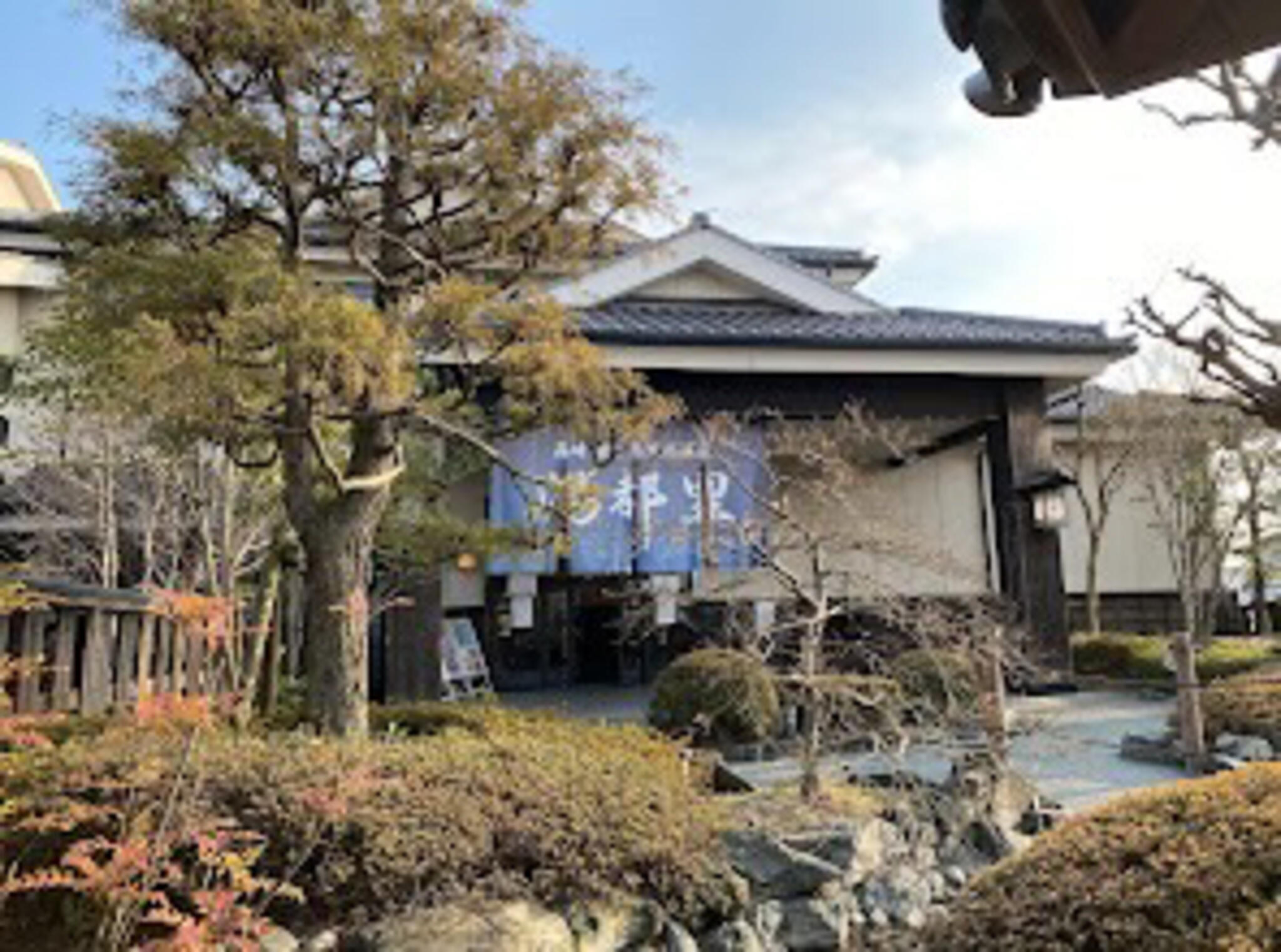 京ケ島天然温泉 湯都里の代表写真9