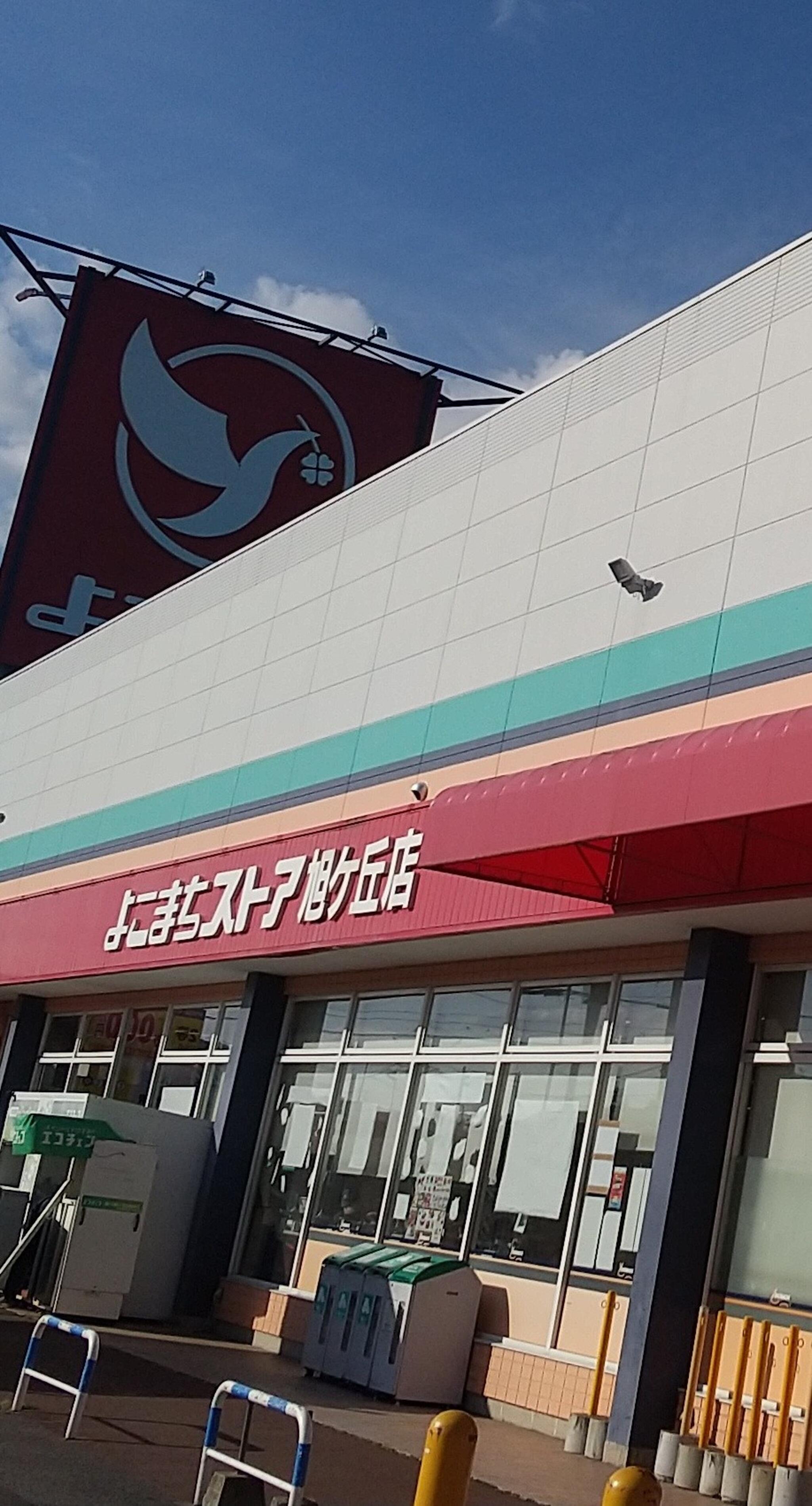 よこまちストア 旭ヶ丘店 - 八戸市大字新井田/スーパー | Yahoo!マップ