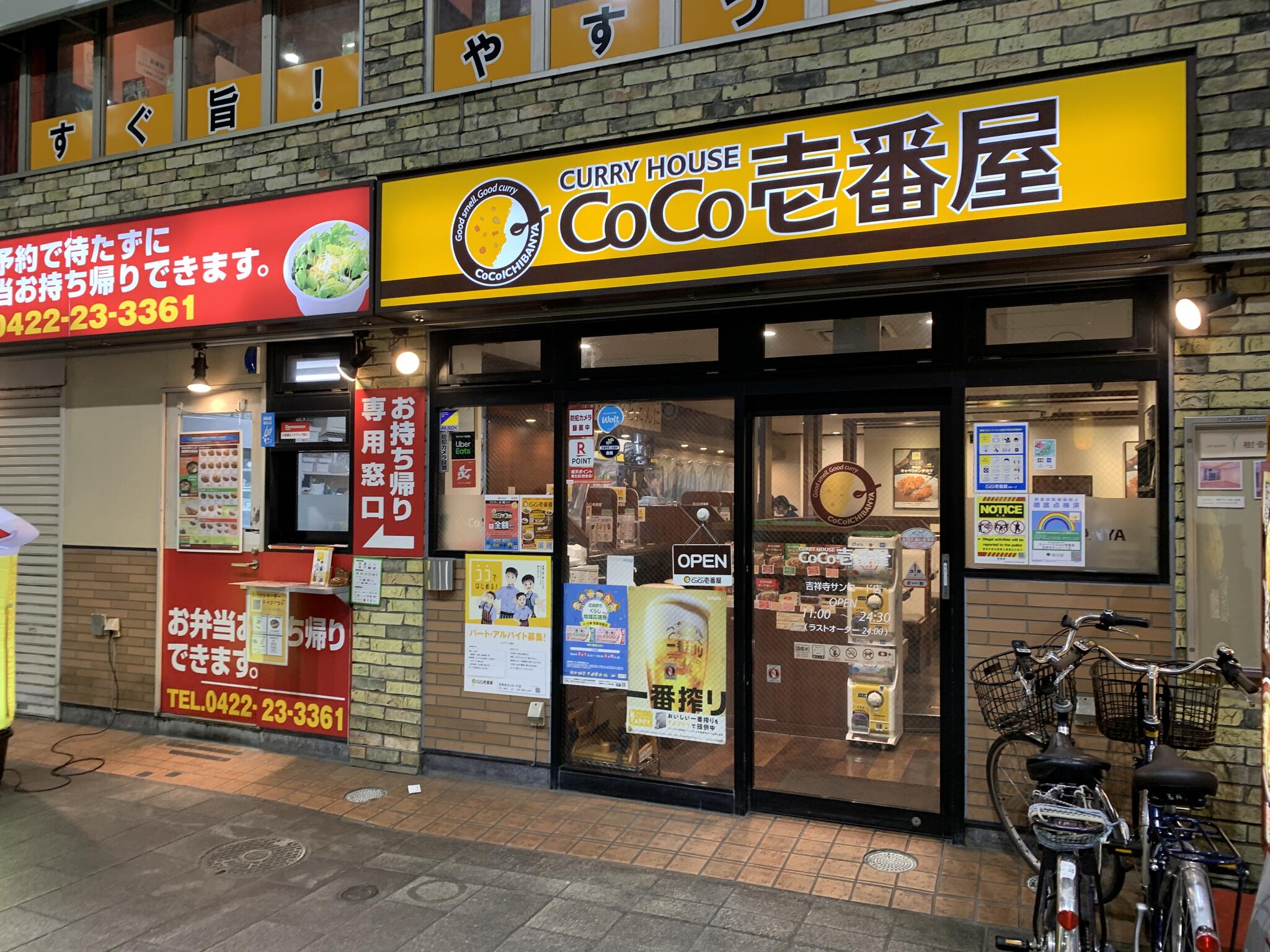 カレーハウス CoCo壱番屋 吉祥寺サンロード店の代表写真4