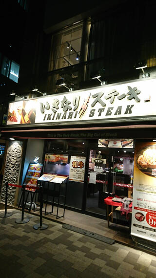 いきなりステーキ 末広町店のクチコミ写真1