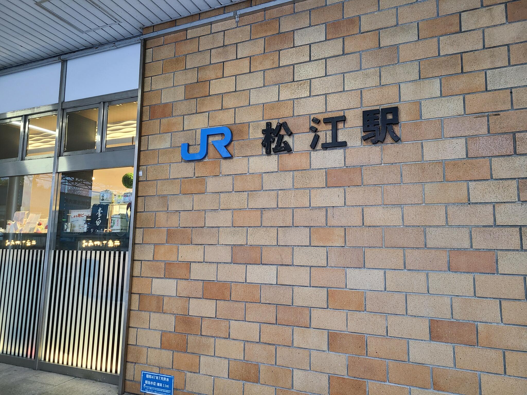 松江駅の代表写真1