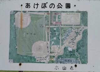 あけぼの公園のクチコミ写真1