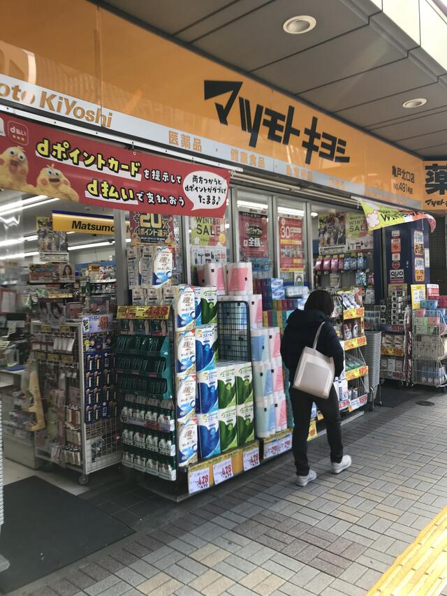 マツモトキヨシ 薬 亀戸北口店 江東区亀戸/ドラッグストア Yahoo!マップ