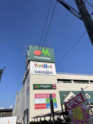 トイザらス 蕨店のクチコミ写真1