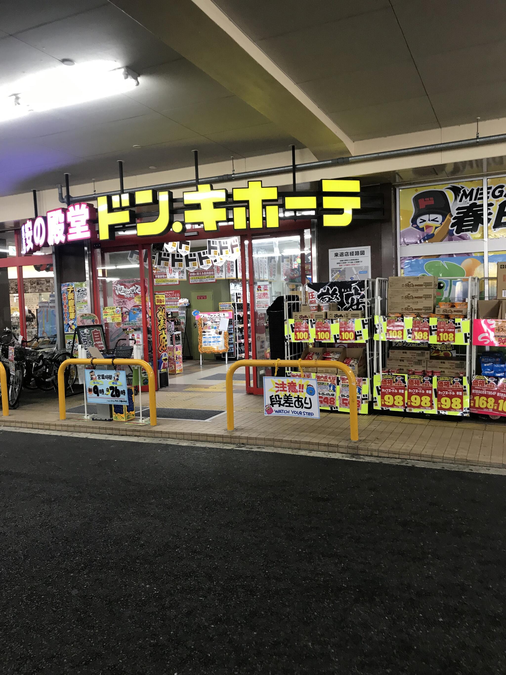 MEGAドン・キホーテ 春日井店の代表写真6