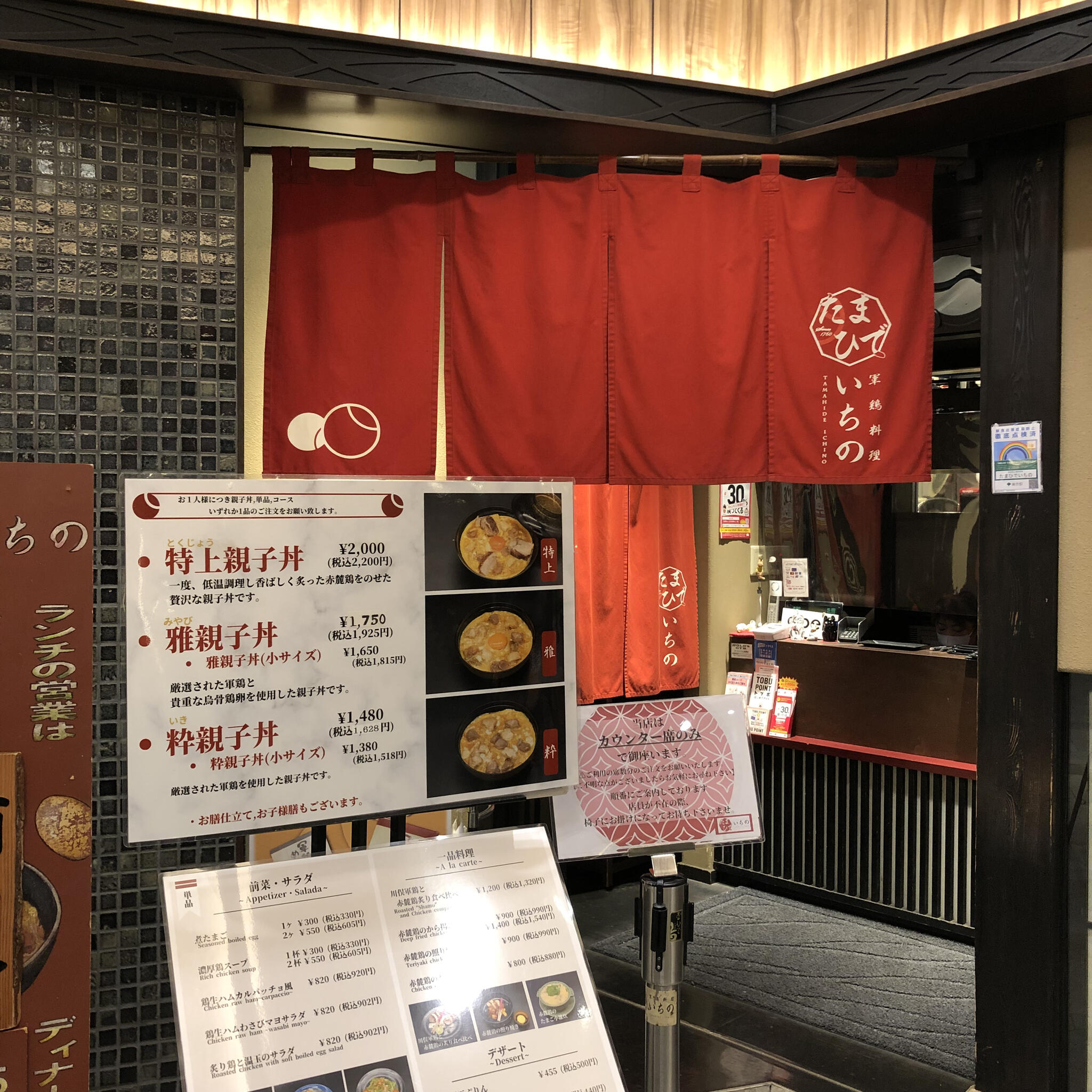 たまひで いちの 東京スカイツリータウン・ソラマチ店の代表写真3