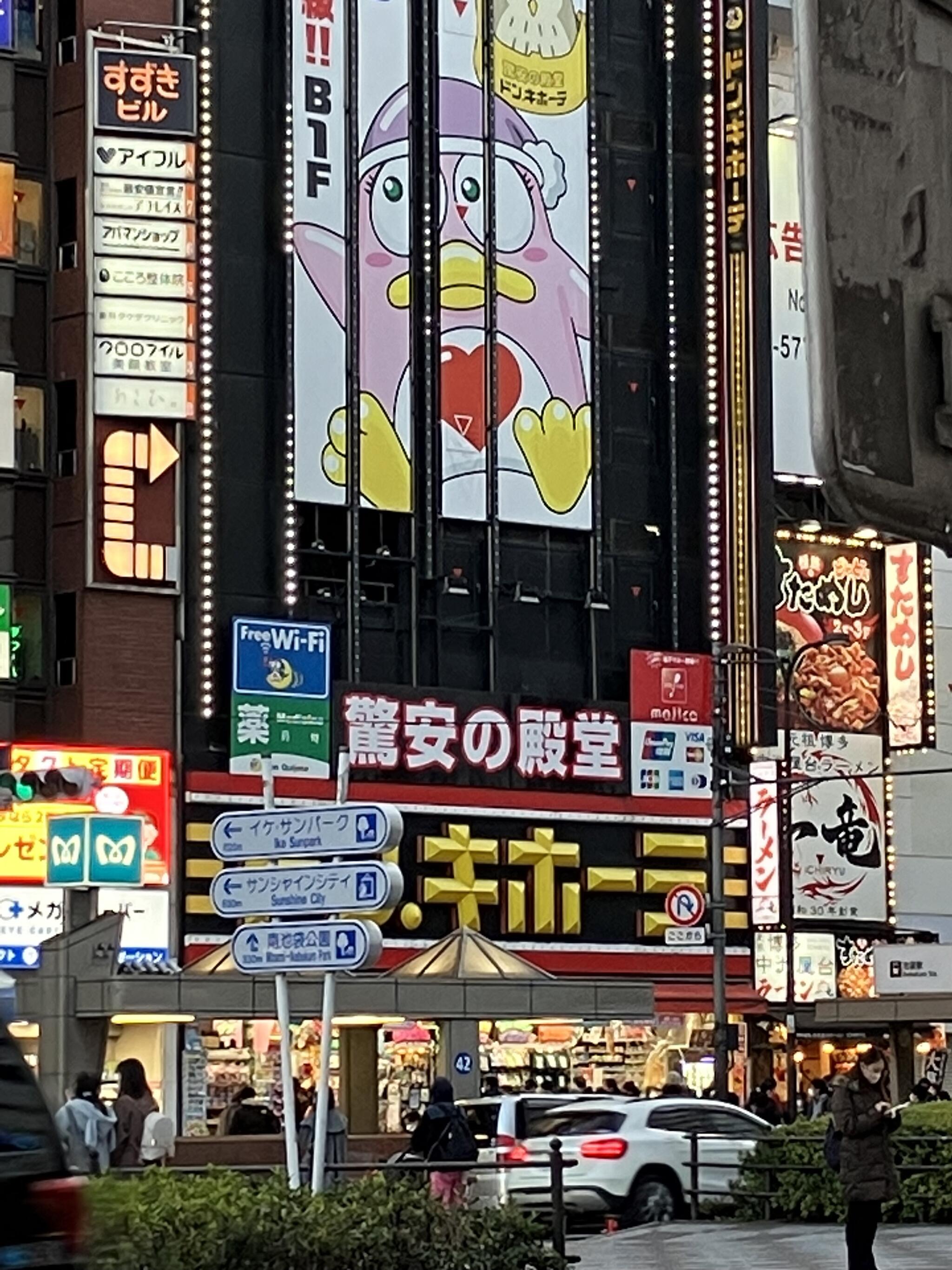 ドン・キホーテ 池袋東口駅前店の代表写真1