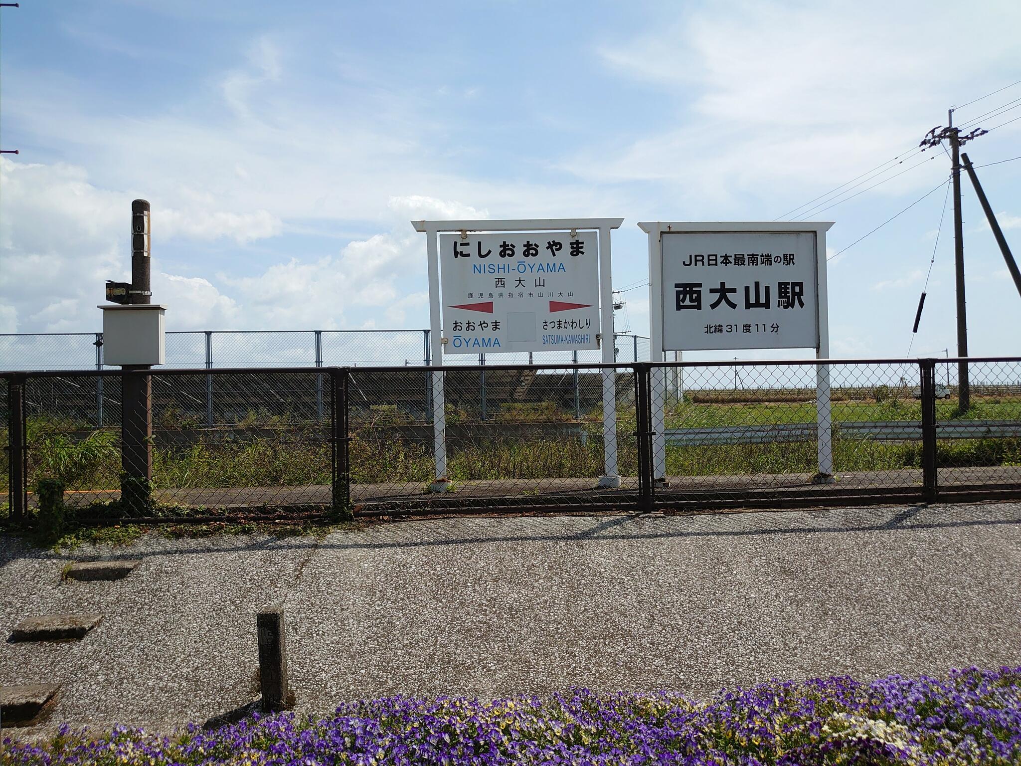 西大山駅の代表写真1