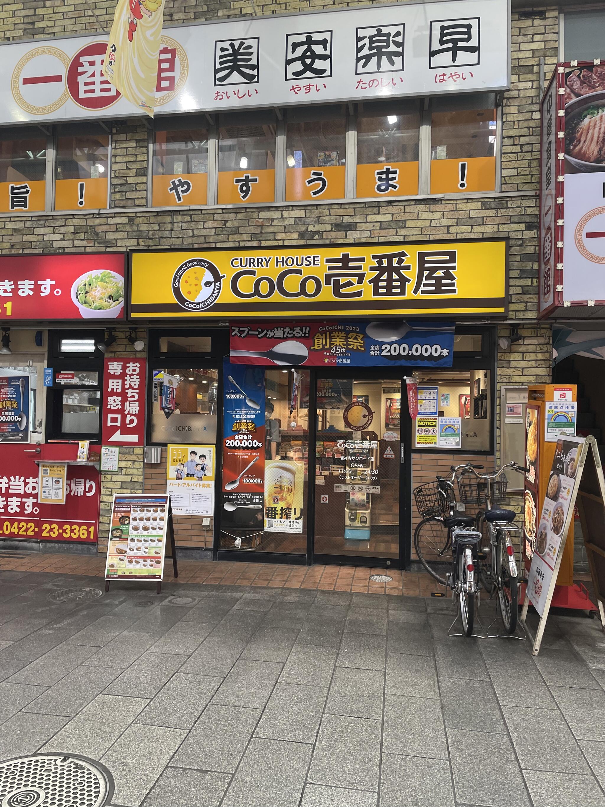 カレーハウス CoCo壱番屋 吉祥寺サンロード店の代表写真6