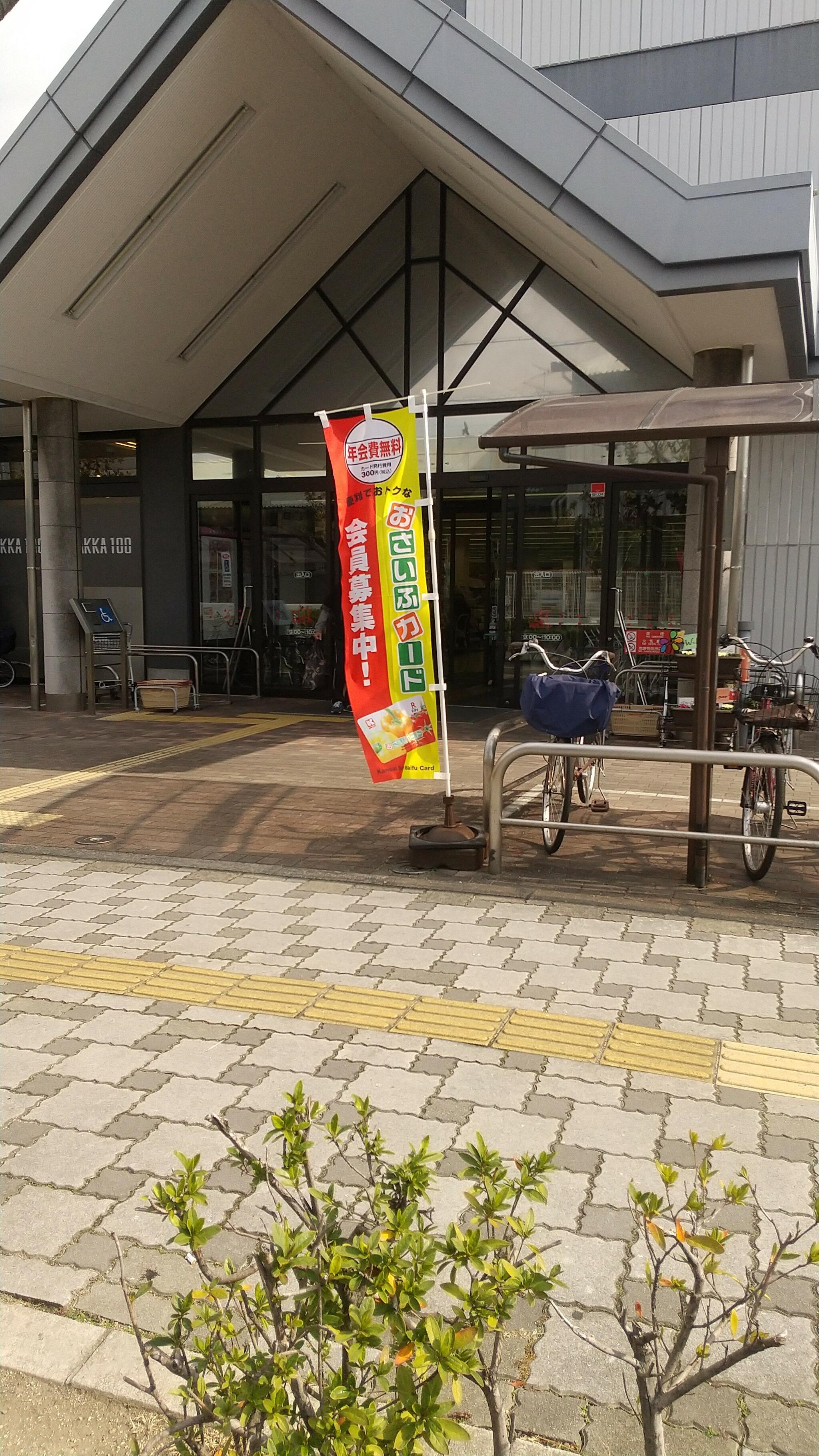 関西スーパー 浜松原店の代表写真6