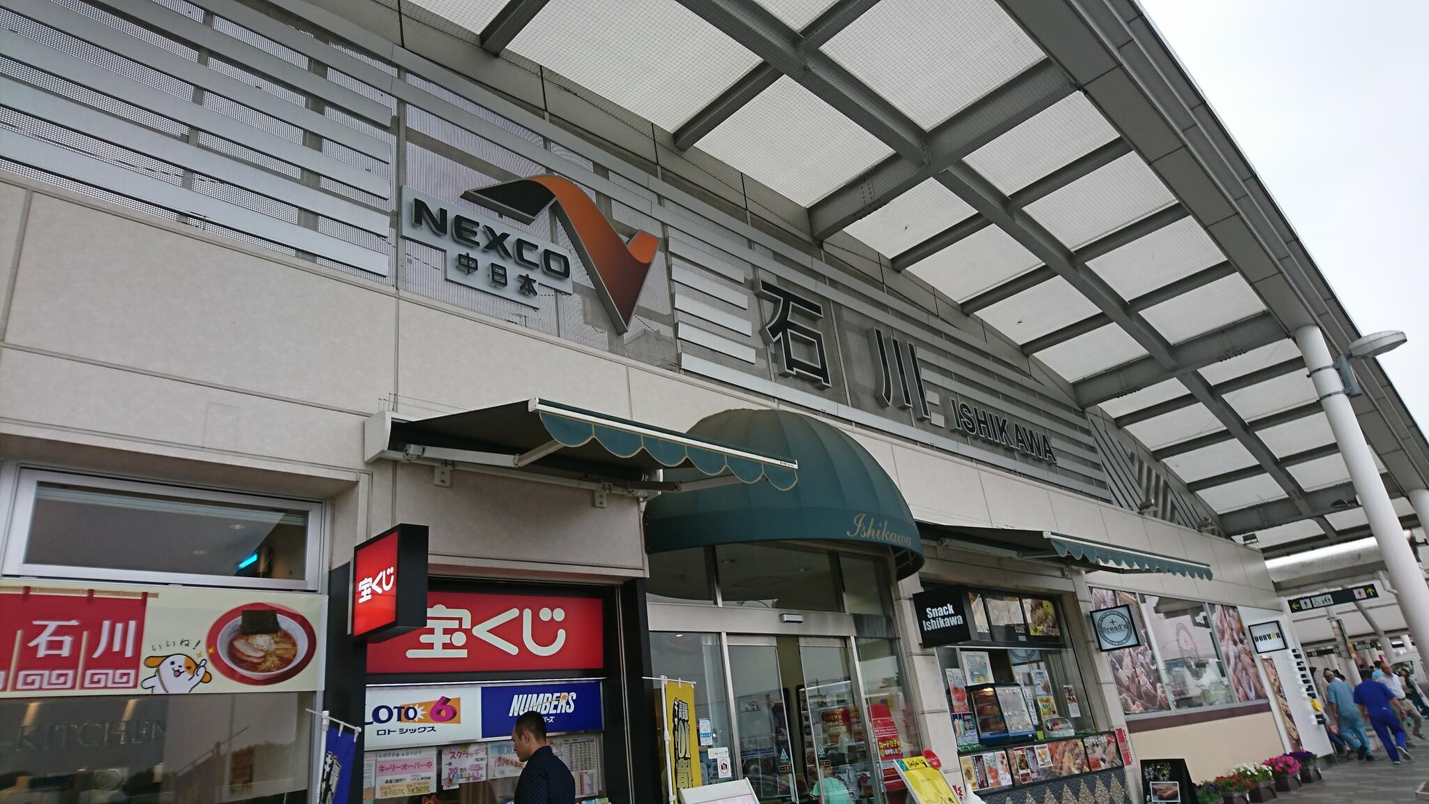 石川PA(下り)(中央自動車道)の代表写真5