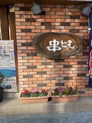 串とも 肴町本店のクチコミ写真1