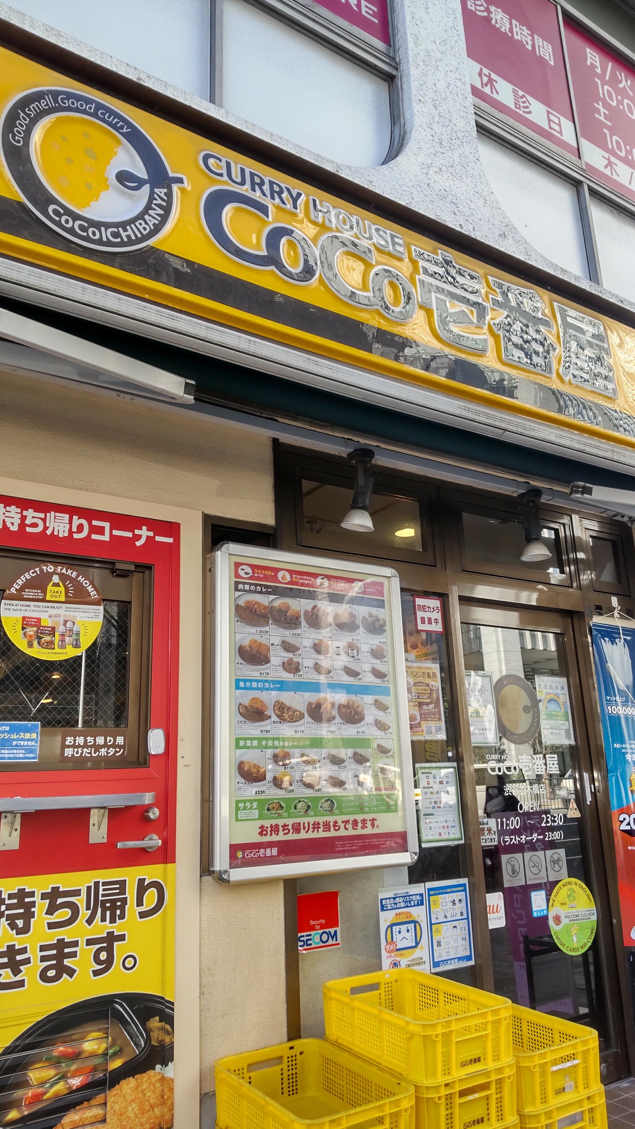 カレーハウス CoCo壱番屋 渋谷並木橋店の代表写真9