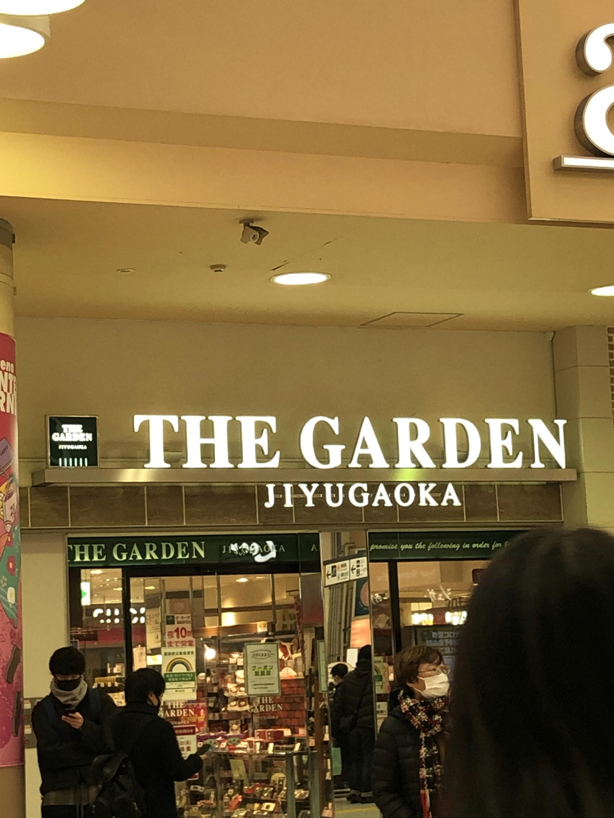 ザ・ガーデン自由が丘 上野店の代表写真7