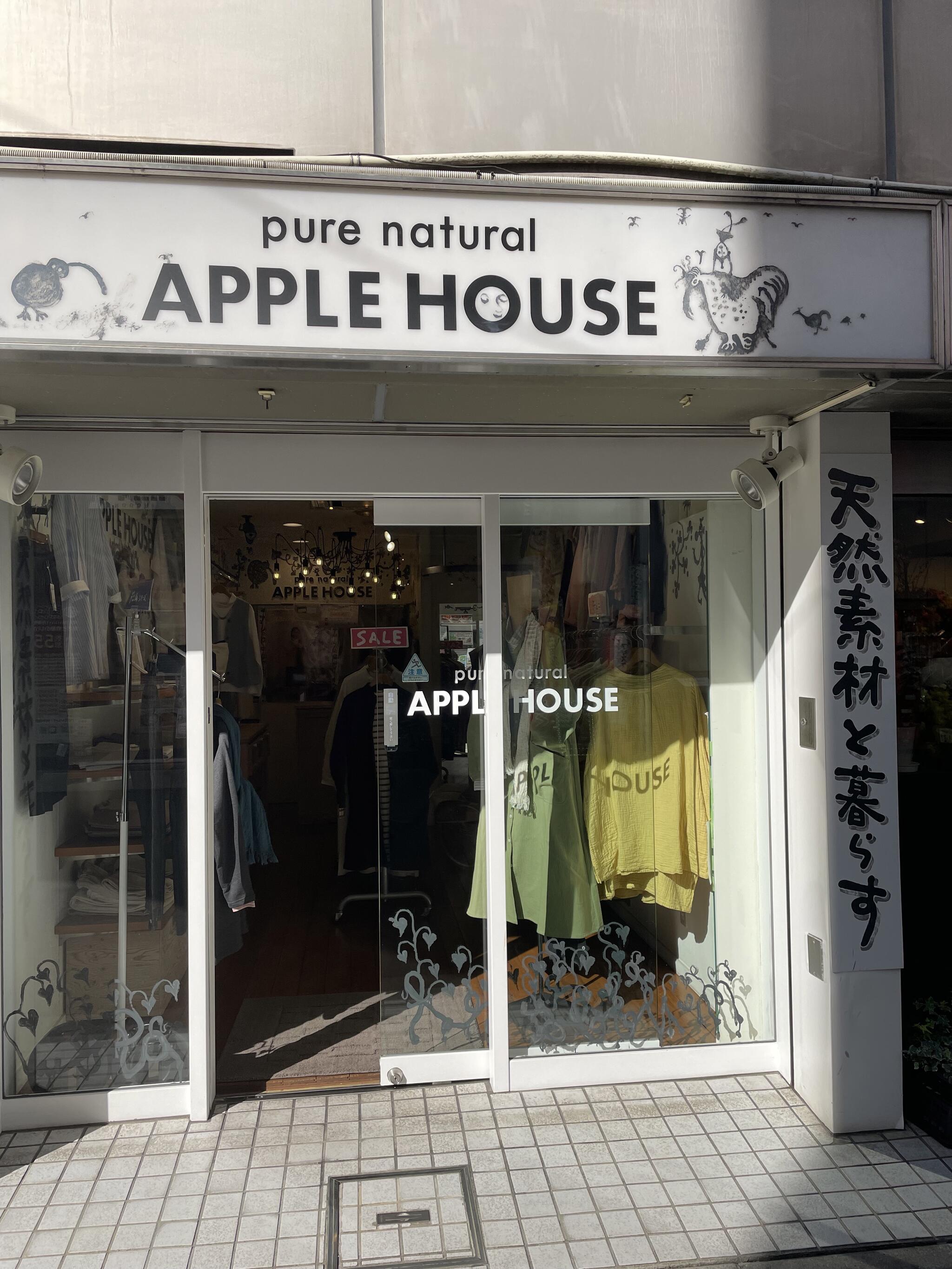 アップルハウス 藤沢店 - 藤沢市南藤沢/衣料品店 | Yahoo!マップ