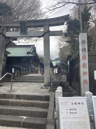 海南神社のクチコミ写真1