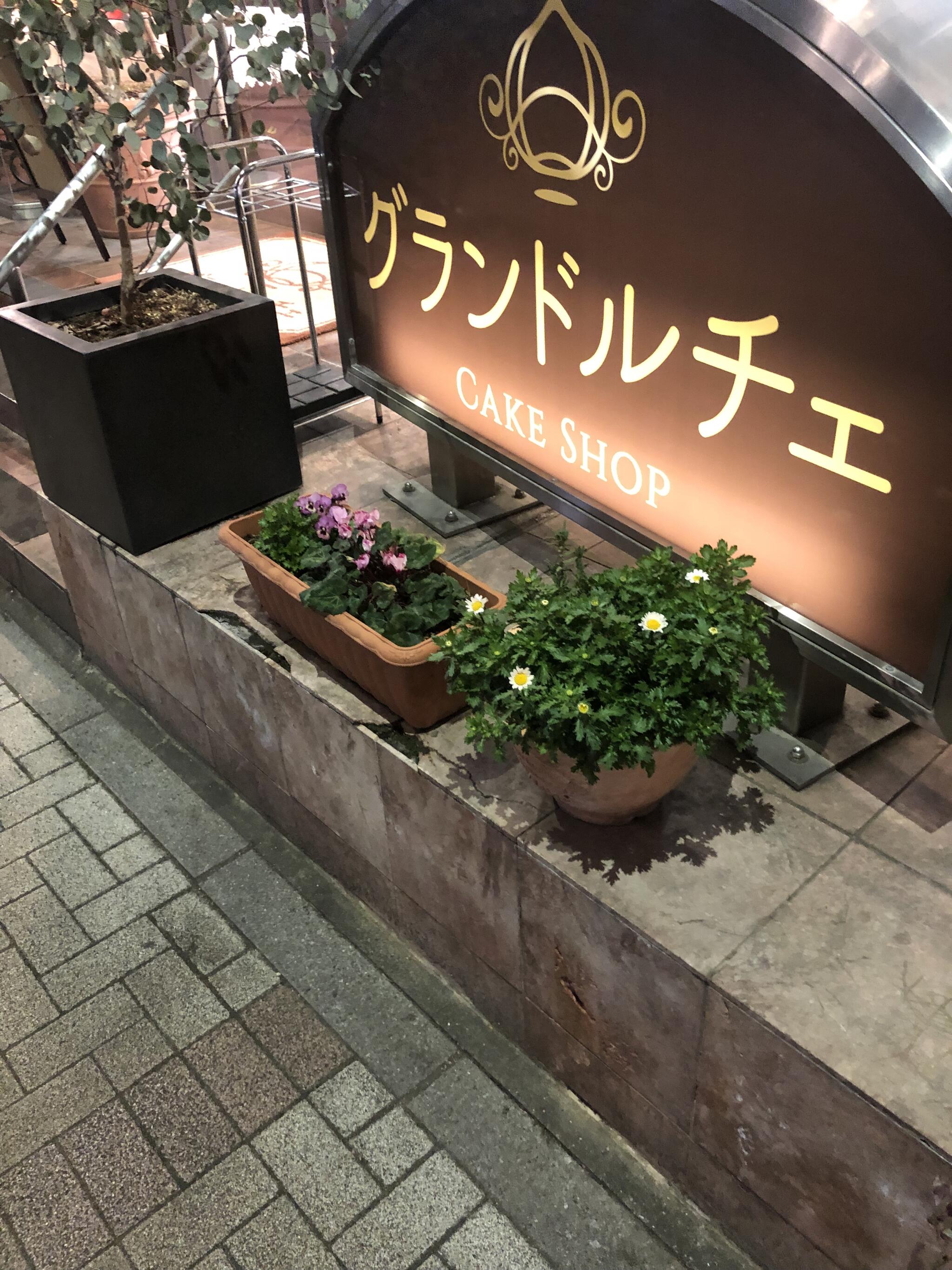 グランドルチェ　南八幡店>