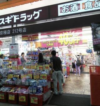 スギ薬局 新京極店のクチコミ写真1