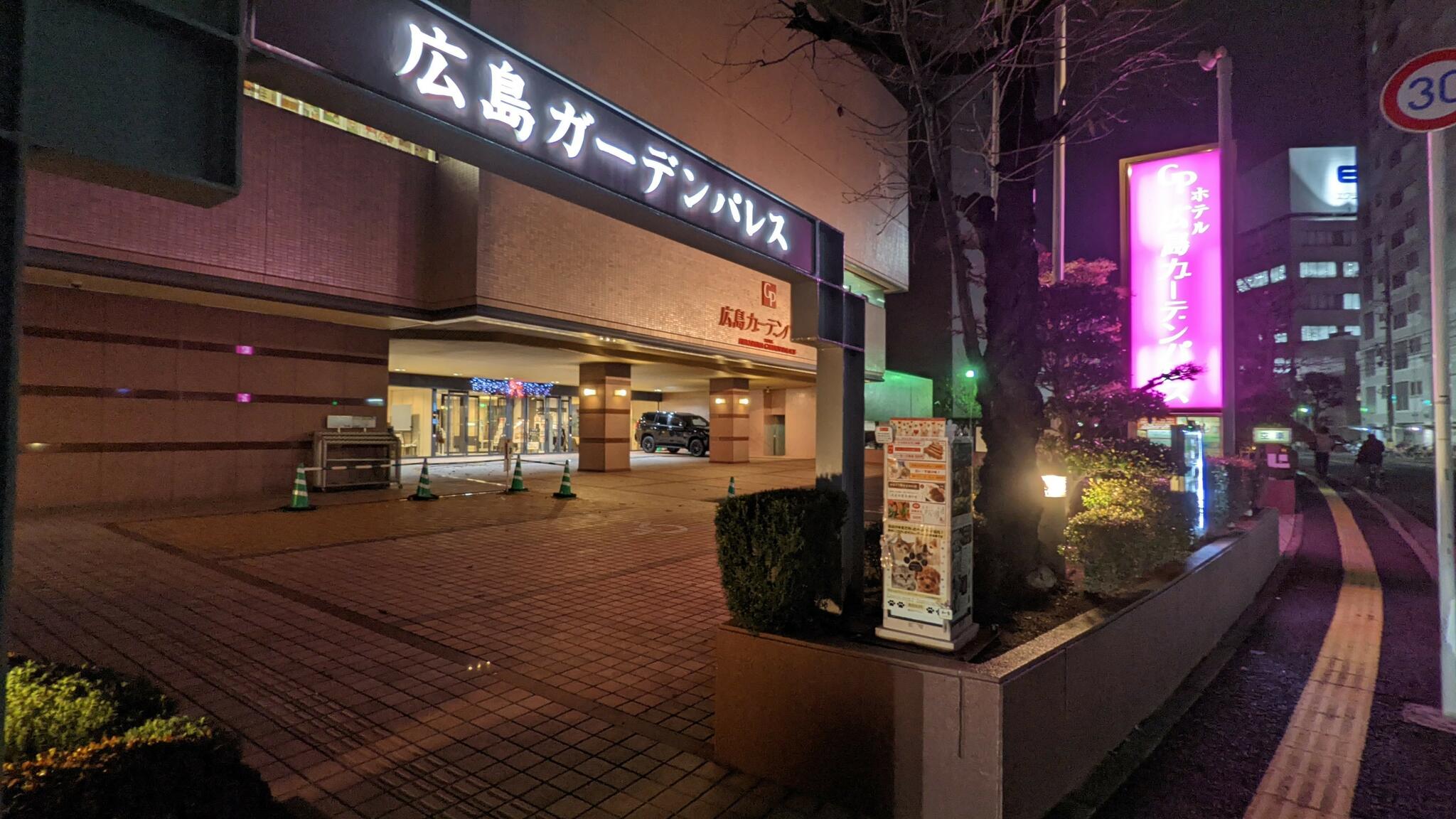 日本私立学校振興・共済事業団広島会館「広島ガーデンパレス」の代表写真1