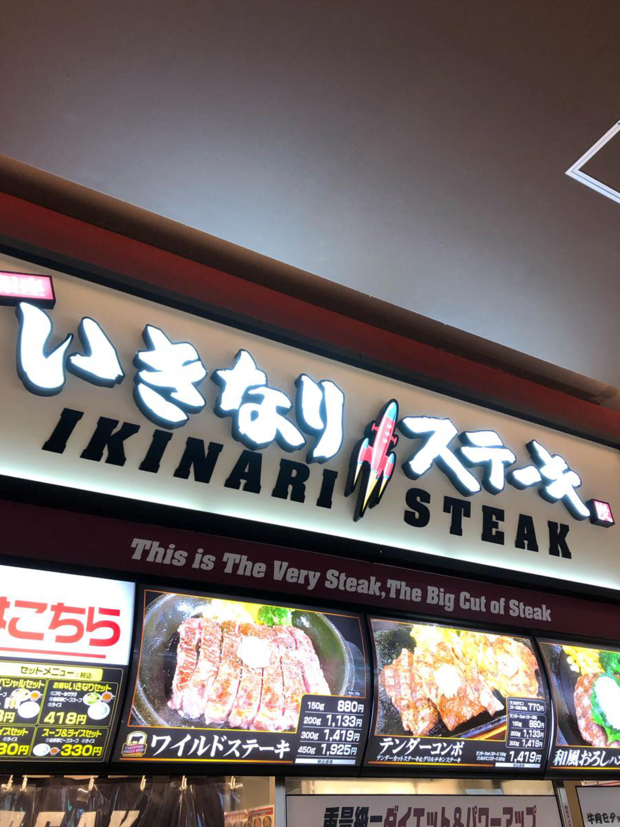 いきなりステーキ ゆめタウン廿日市店の代表写真3