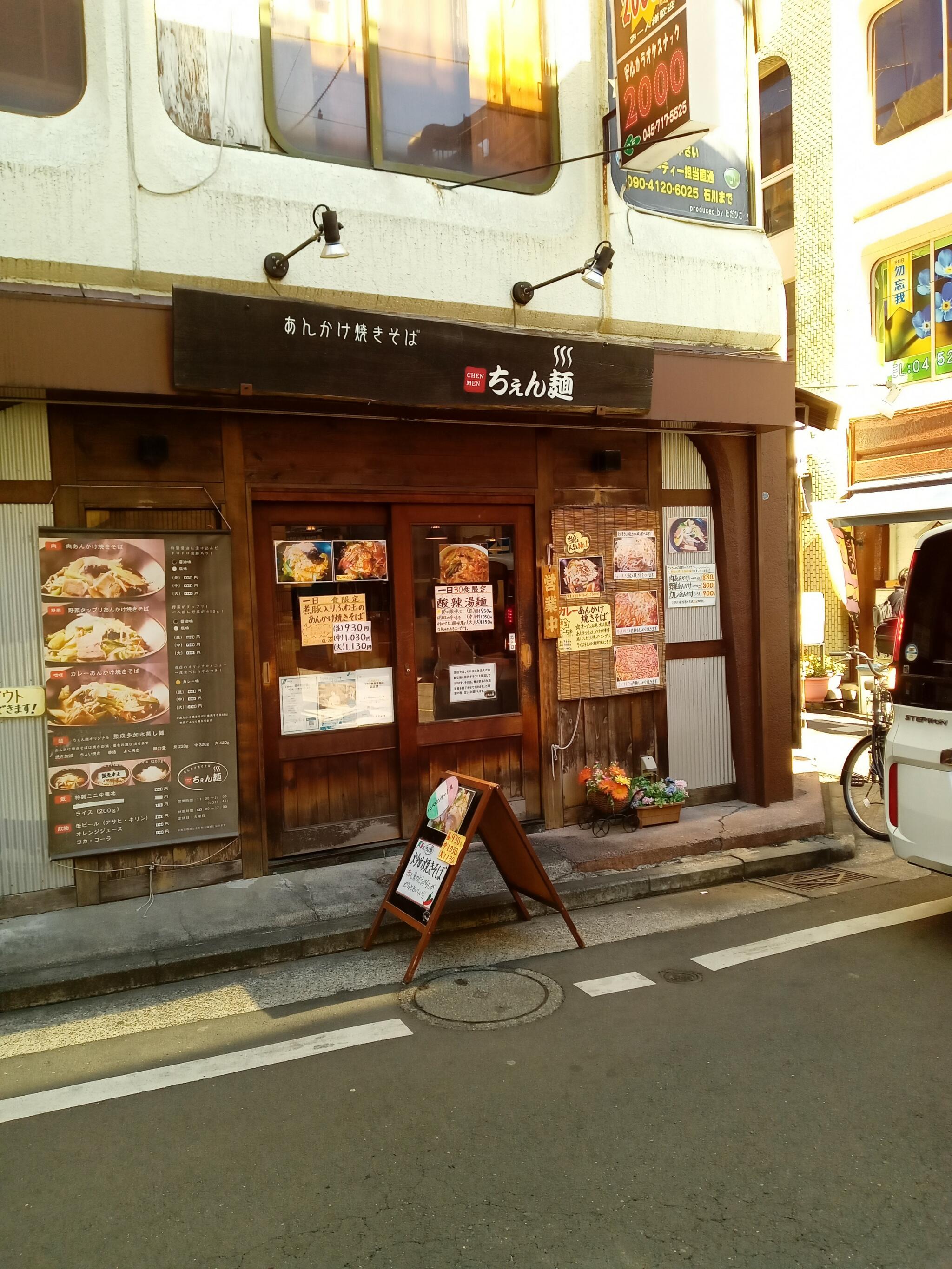 ちぇん麺の代表写真2