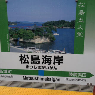 松島海岸駅の写真20