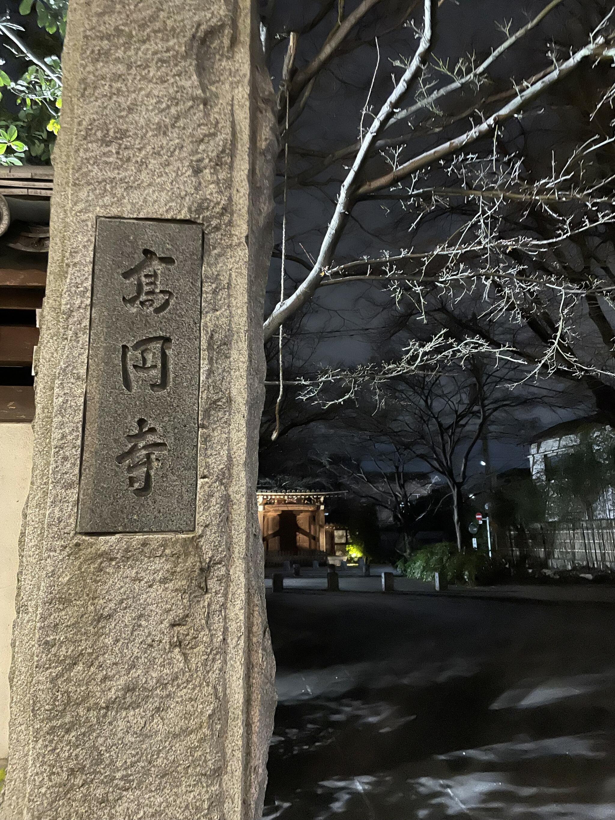 高円寺の代表写真7
