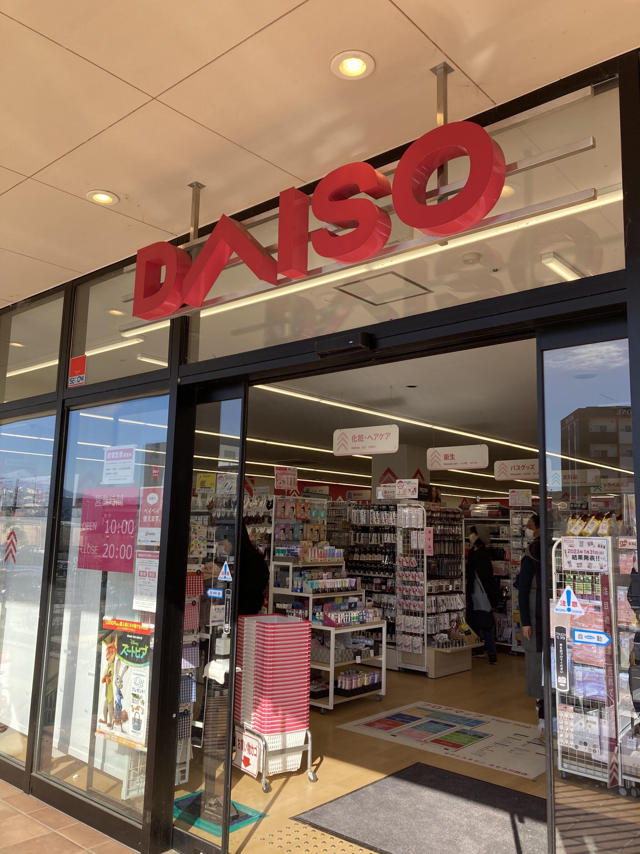 DAISO オアシスタウンキセラ川西店の代表写真4