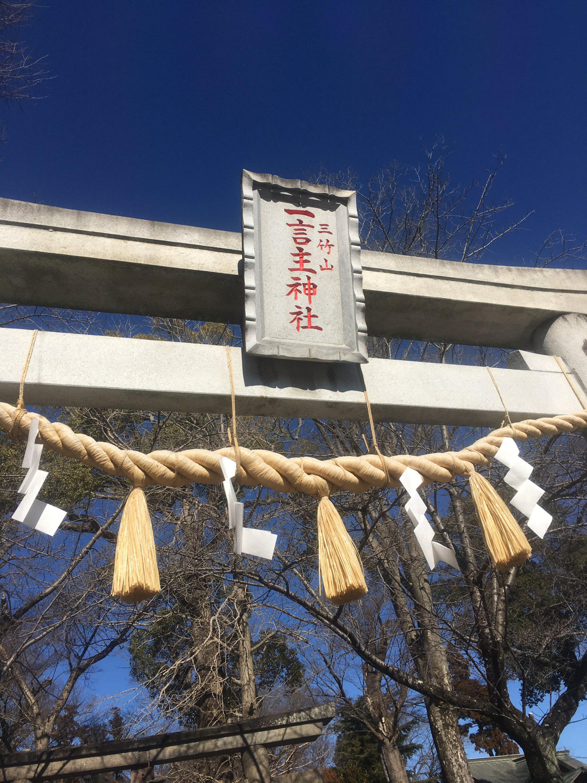 一言主神社の代表写真10