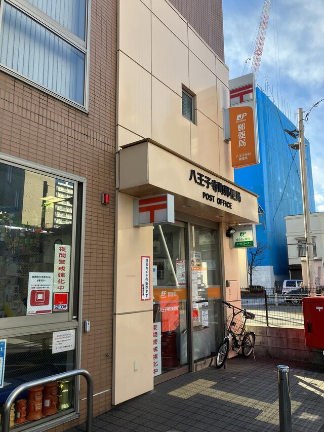 八王子寺町郵便局 八王子市寺町/郵便局 Yahoo!マップ
