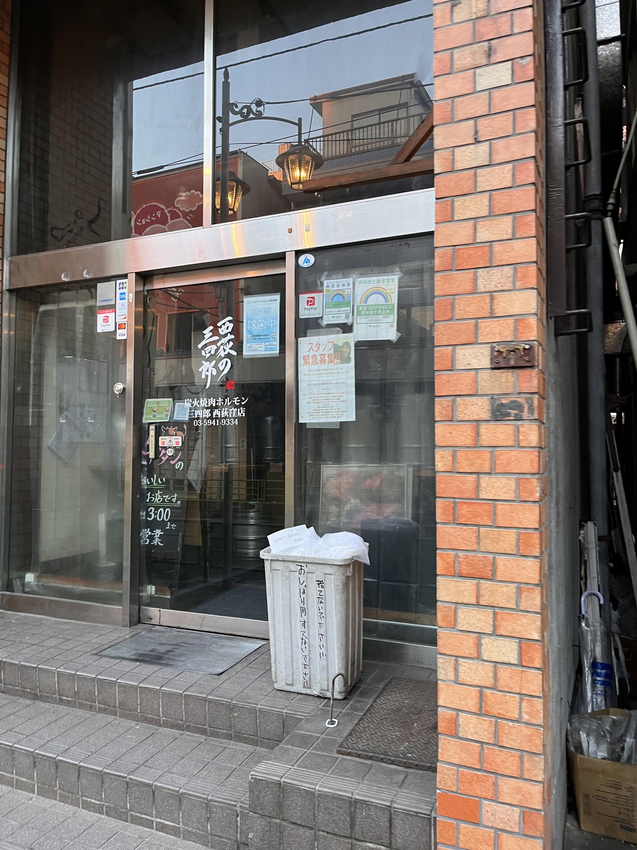 炭火焼肉ホルモン 三四郎 西荻窪店の代表写真4