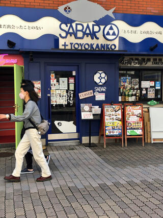 SABAR(サバー) TOYOKANKO 広島国際通り店のクチコミ写真1