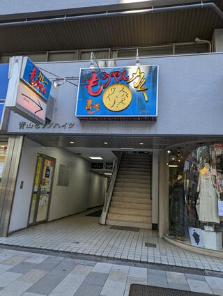 もうやんカレー 246(渋谷店)のクチコミ写真1