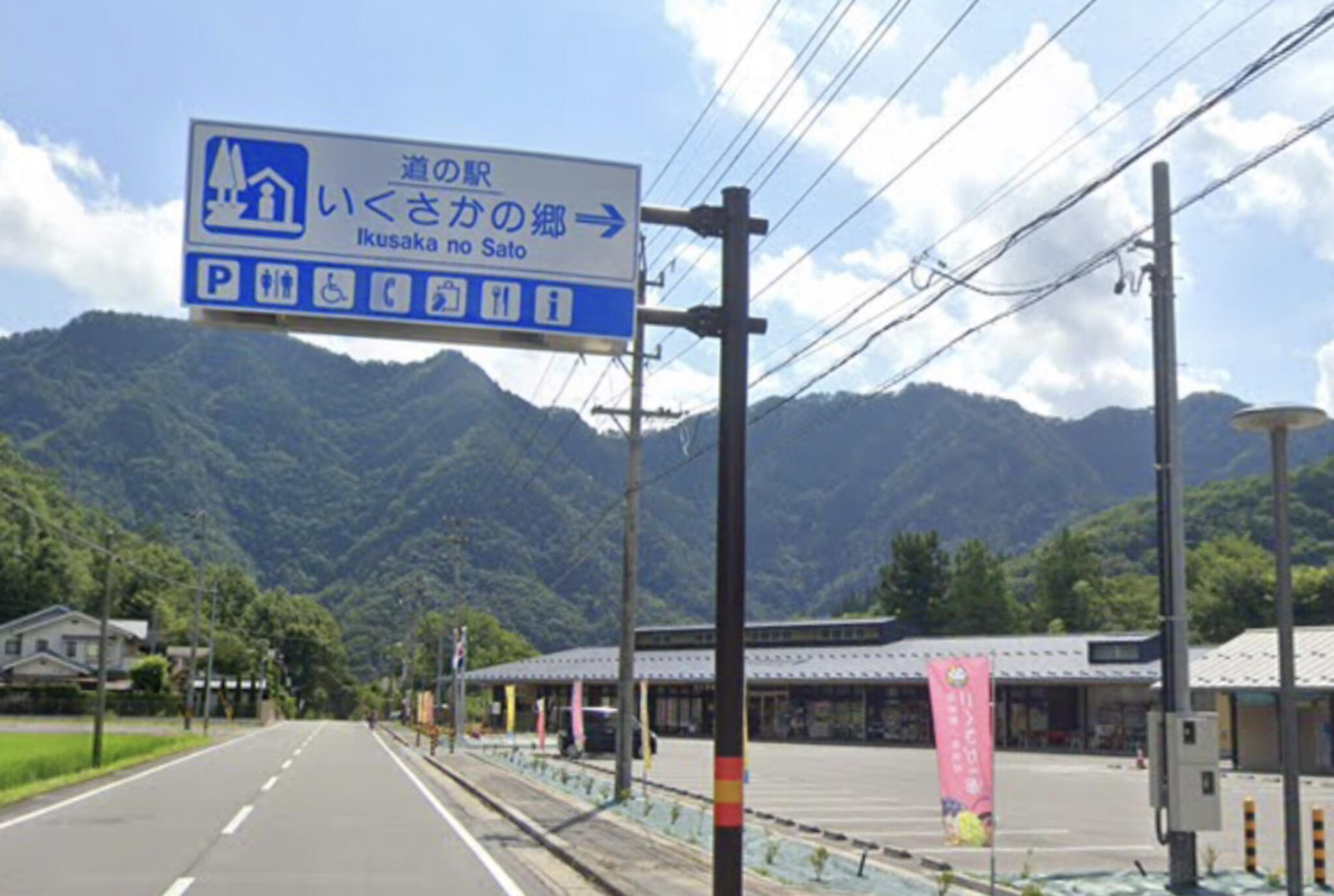 道の駅 いくさかの郷の代表写真9