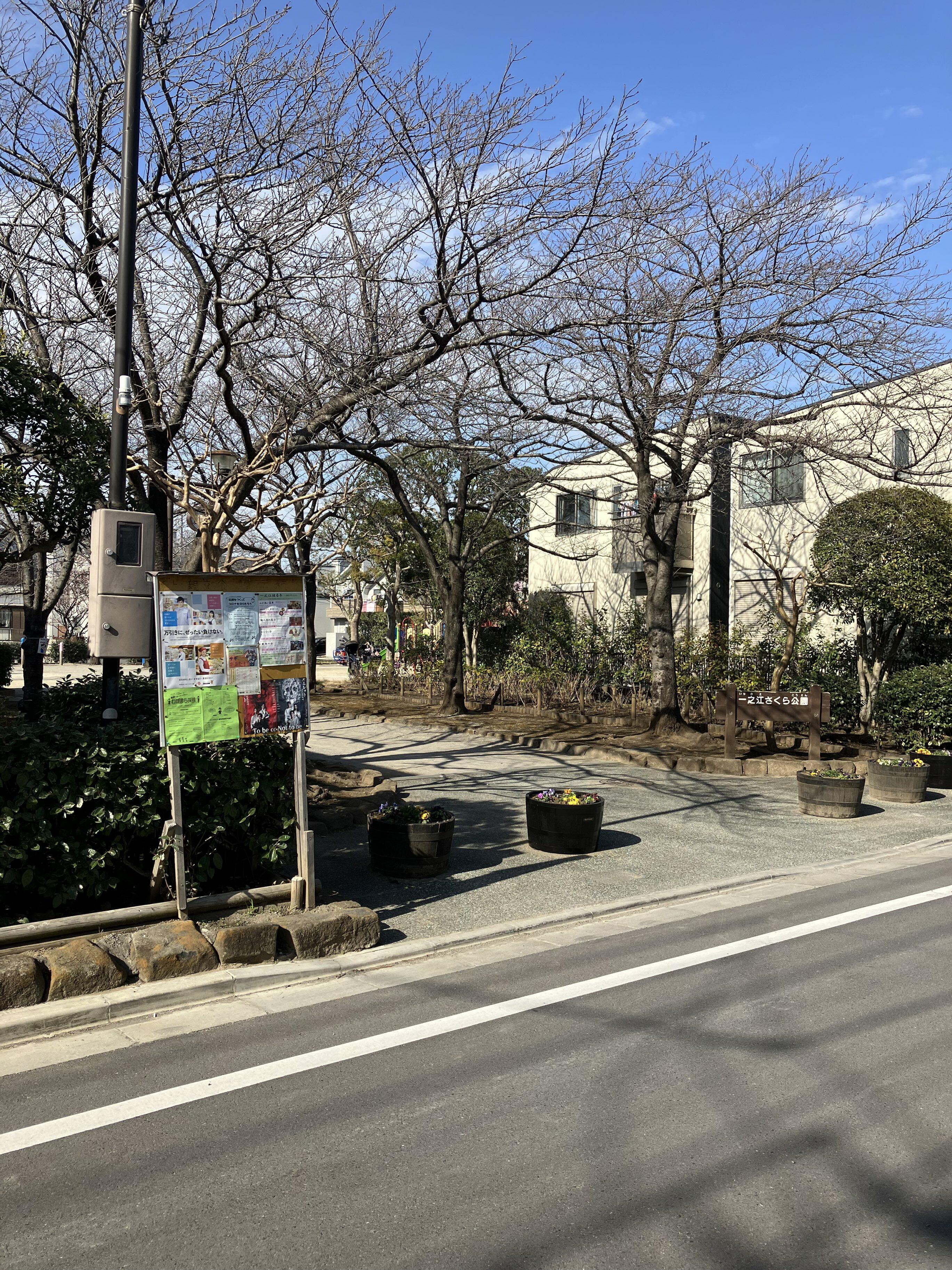 一之江さくら公園 - 江戸川区一之江/公園 | Yahoo!マップ