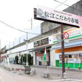 松江こだわり市場の写真6