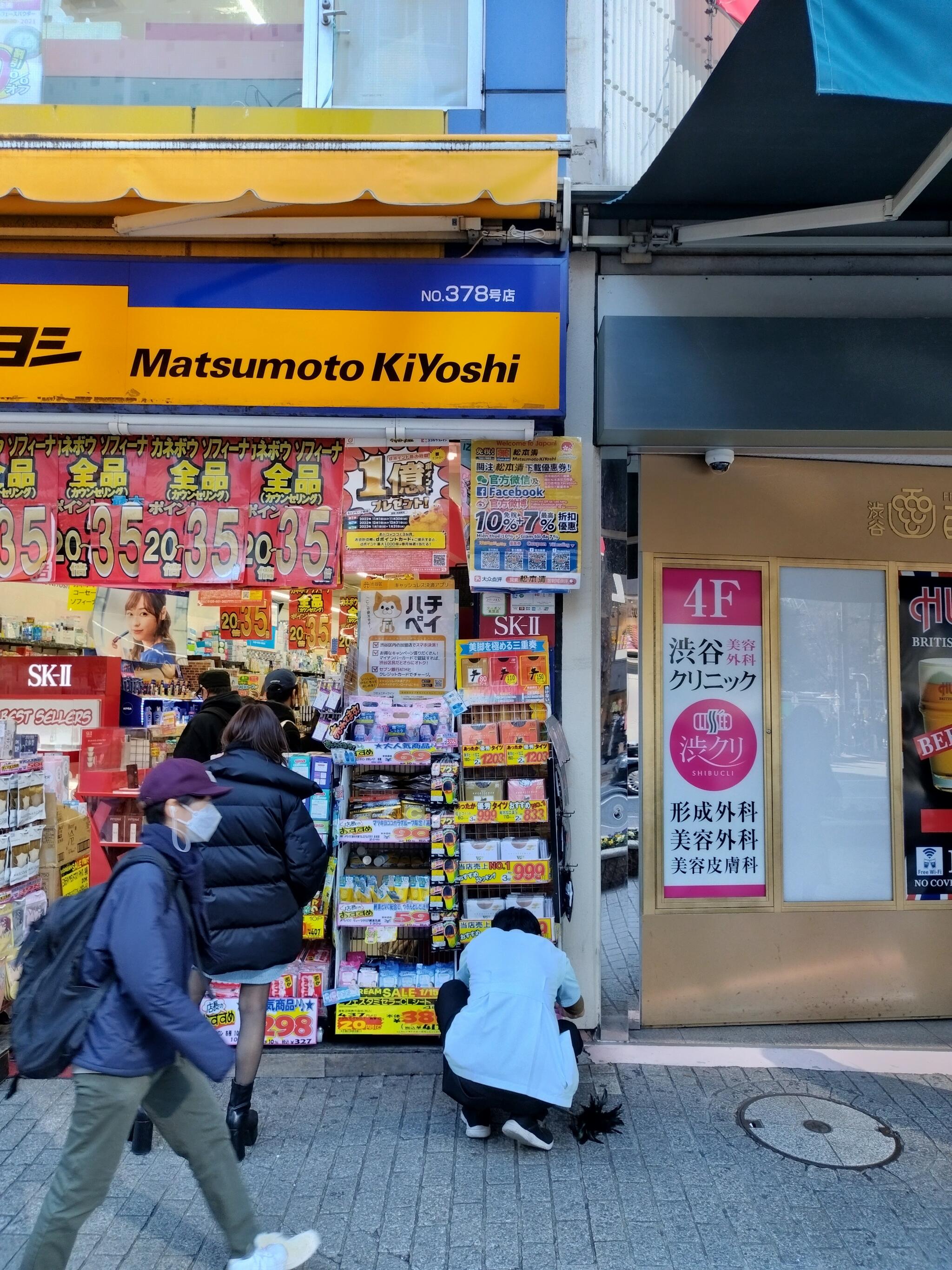 マツモトキヨシ 薬 SHIBUYA DOGENZAKA FLAG - 渋谷区宇田川町/ドラッグ 