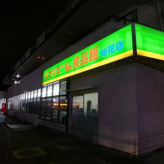 サンエー V21食品館 知花店の写真4