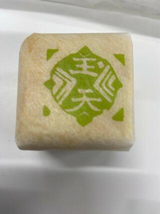 玉天菓子司林昌堂のクチコミ写真1