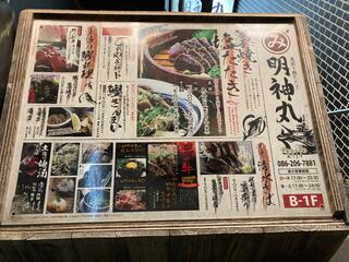 藁焼き鰹たたき明神丸 岡山本町店のクチコミ写真1