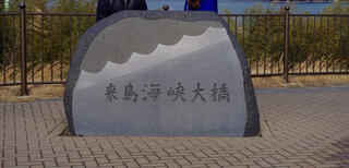 糸山公園・来島海峡展望館のクチコミ写真1