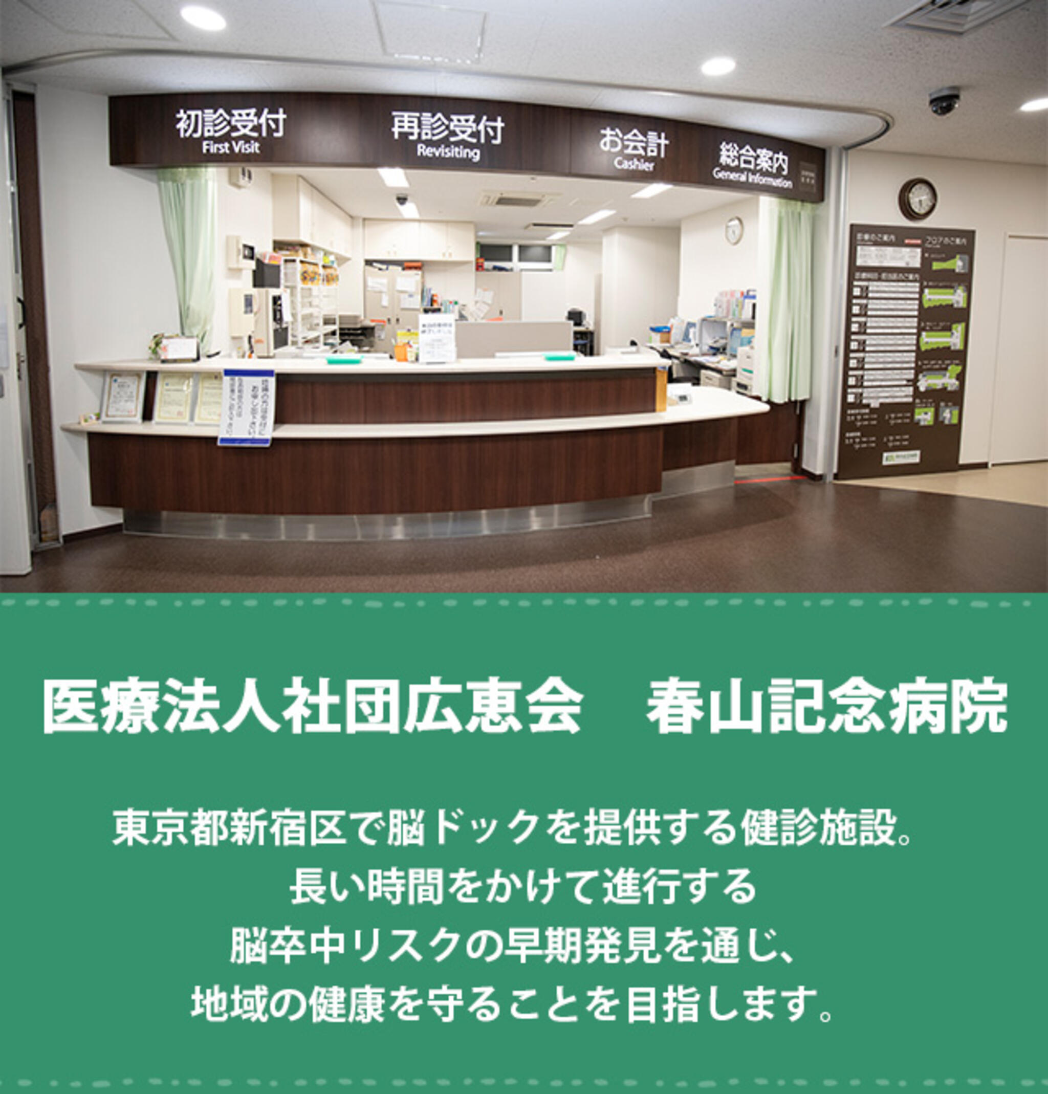 広恵会春山記念病院の代表写真3
