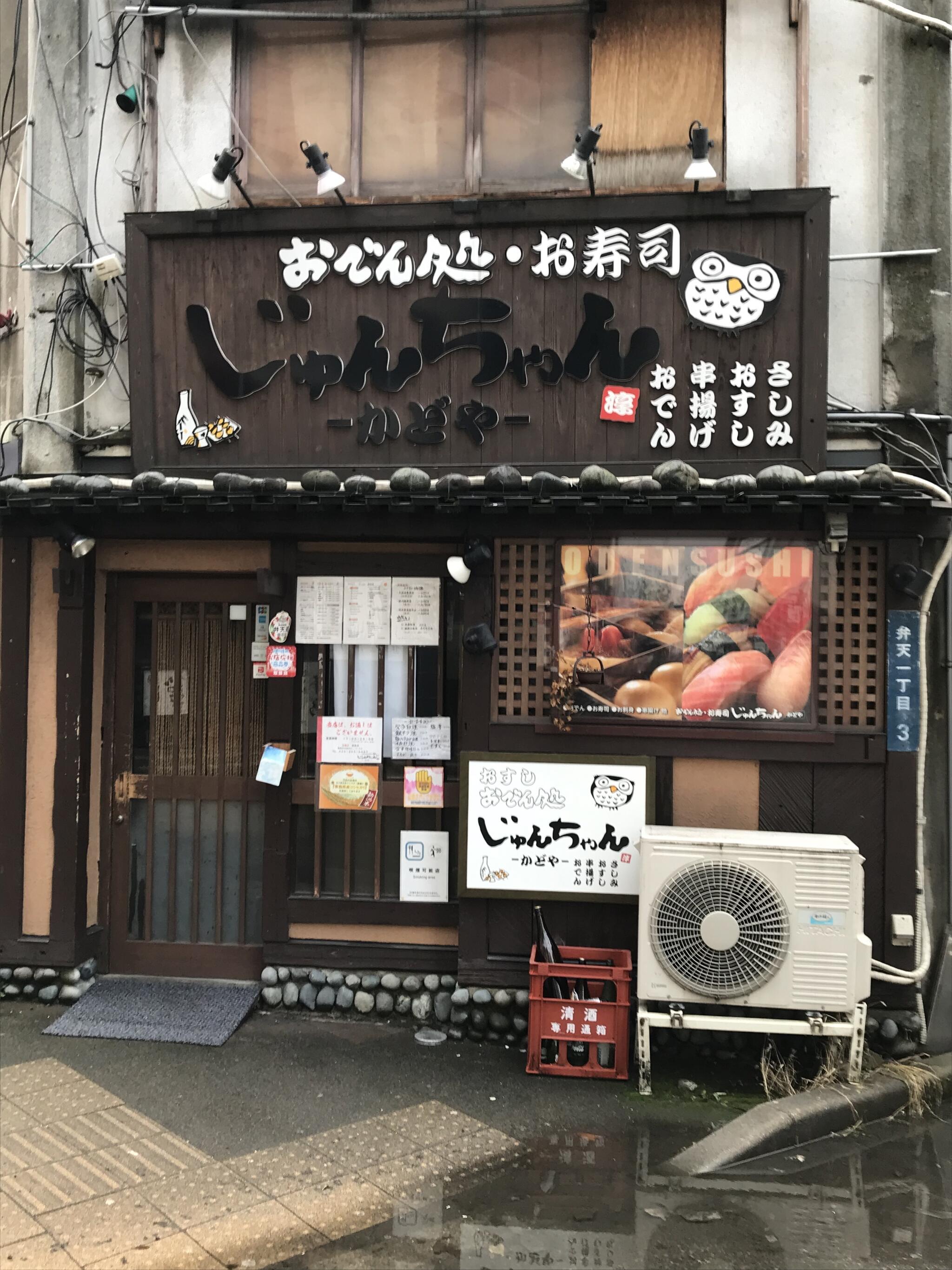おでん処 じゅんちゃん 新潟駅前店の代表写真6
