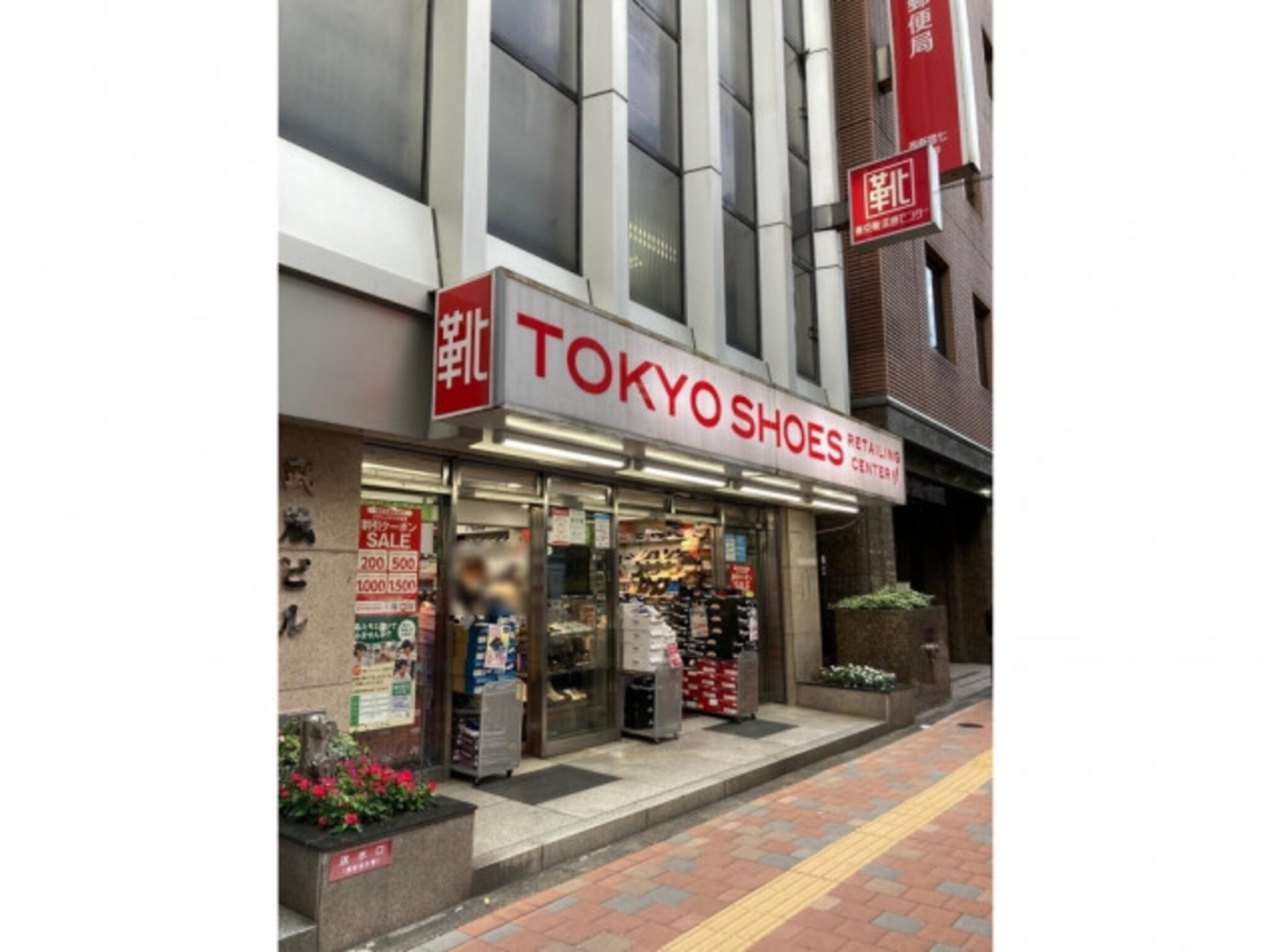 靴 流通センター 新宿