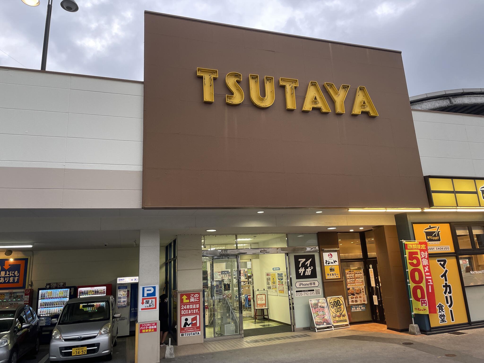 TSUTAYA 小禄店の代表写真1