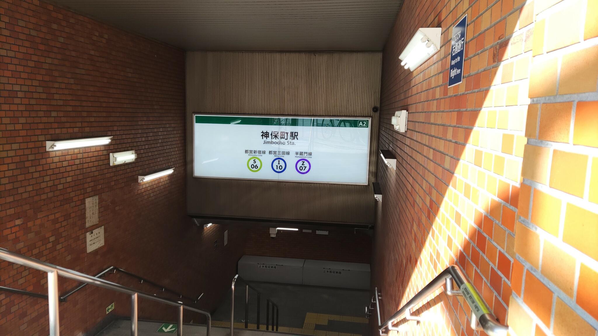 神保町駅の代表写真7