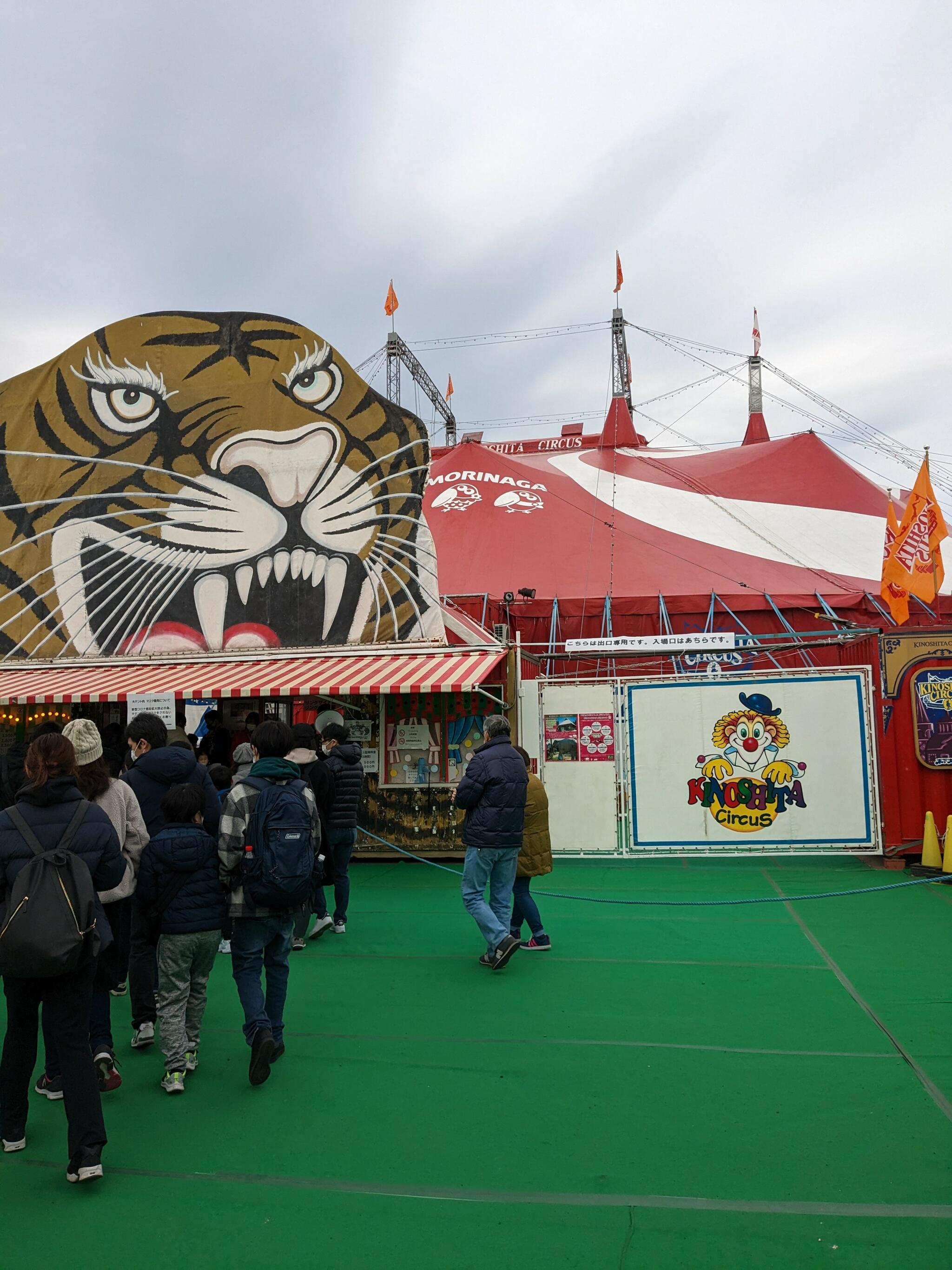 クチコミ : 木下大サーカス新潟公演 - 新潟市中央区長潟/レジャー施設